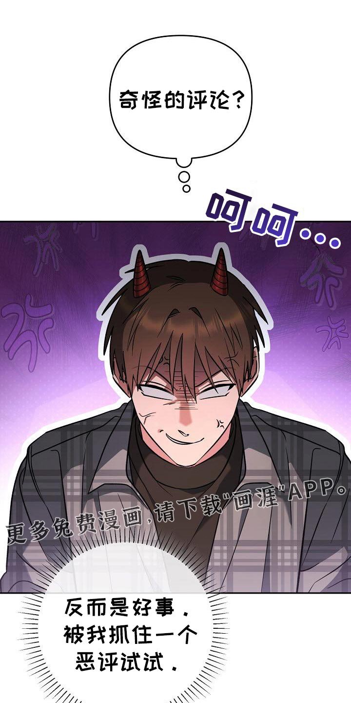 第47章：奇怪的评论