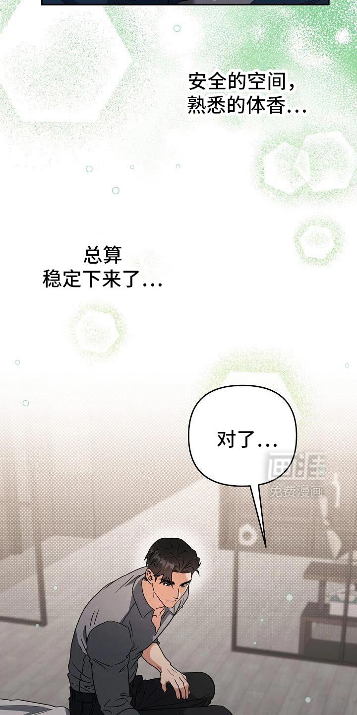 第54章：感觉很安心