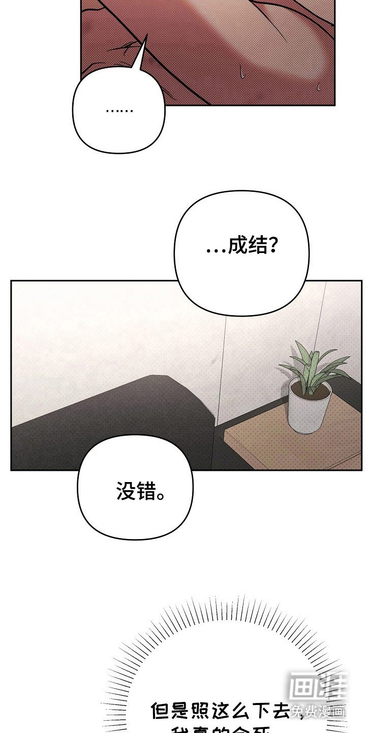 第58章：完蛋了