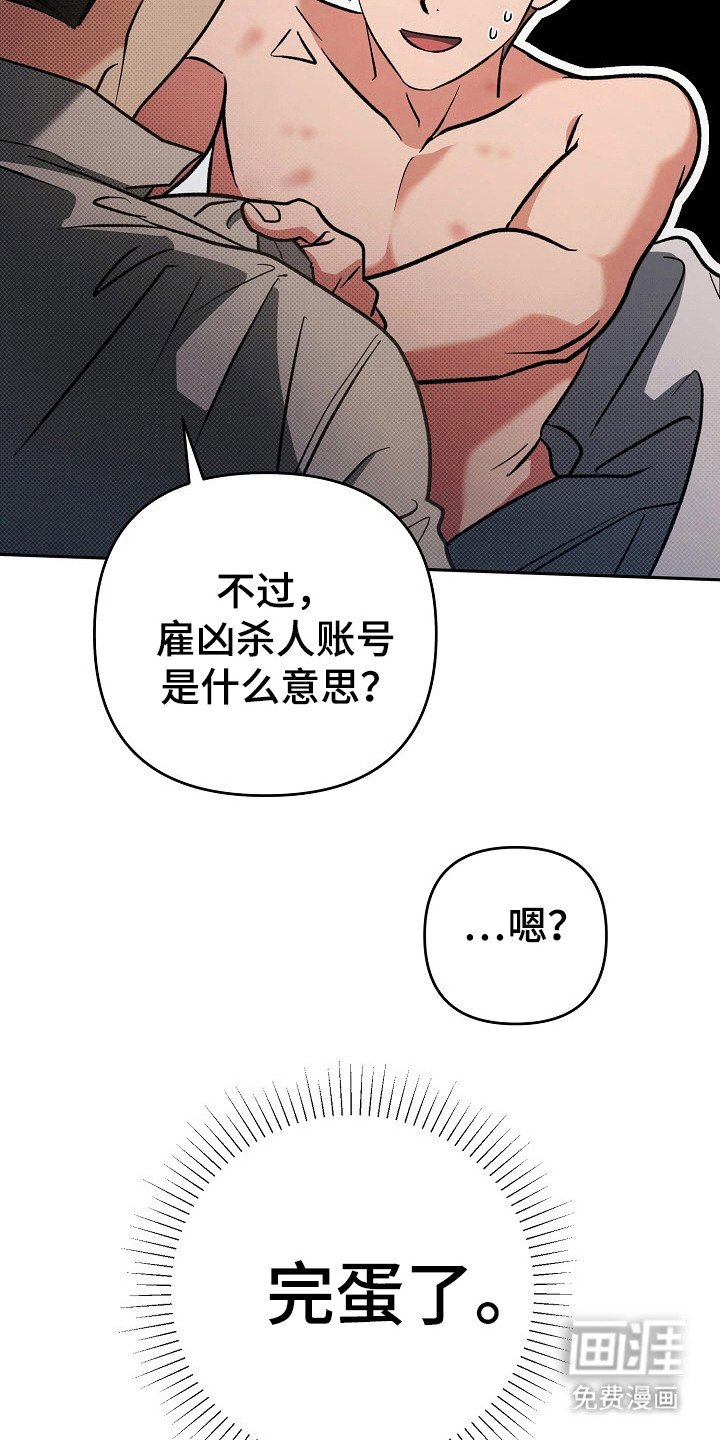 第58章：完蛋了