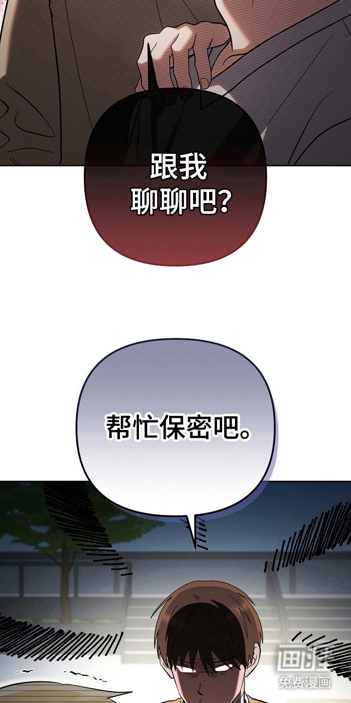 第67章：帮忙保密