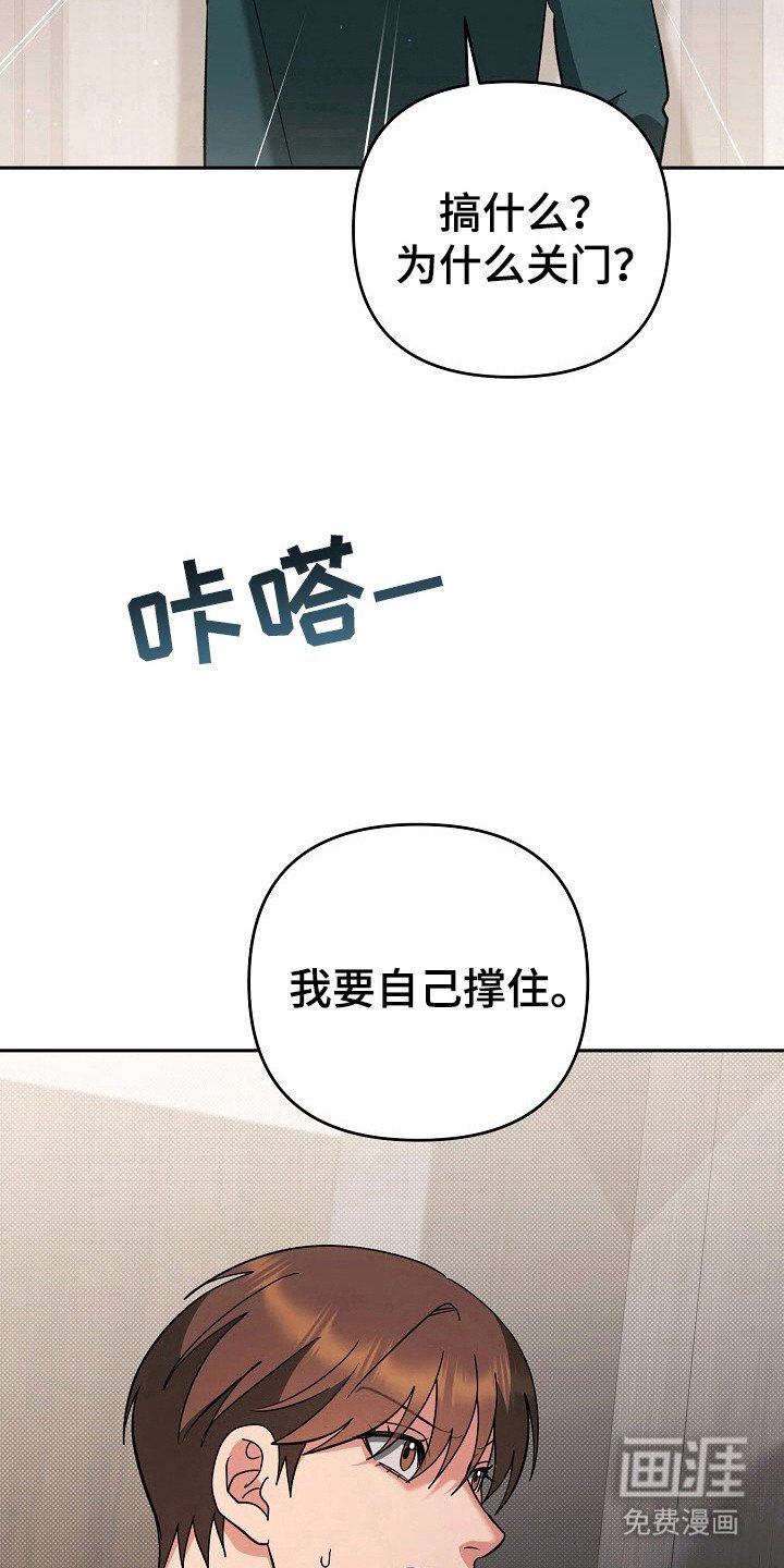 第73章：自己撑住