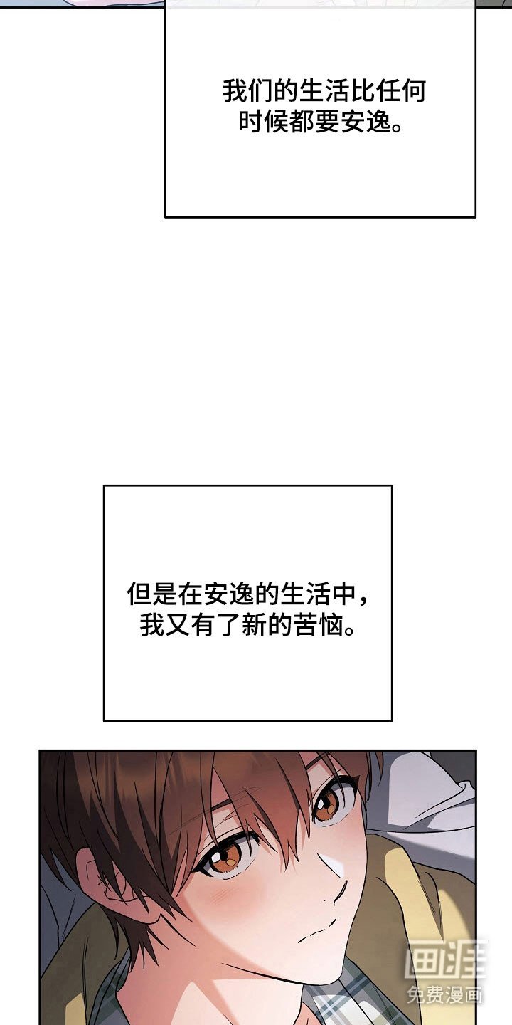 第78章：【番外】新的烦恼