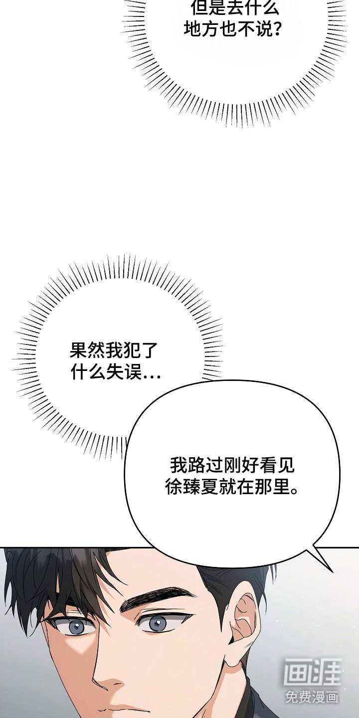 第81章：【番外】对你撒谎