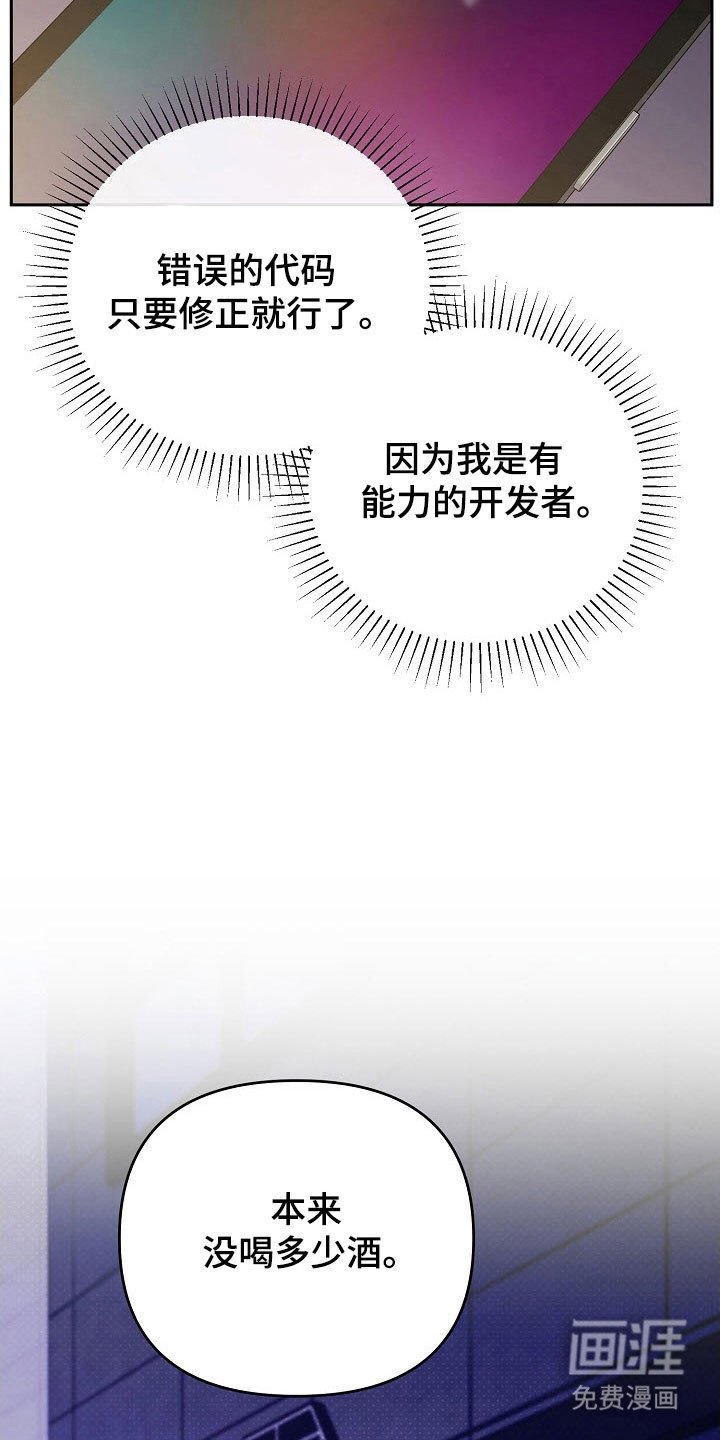第81章：【番外】对你撒谎