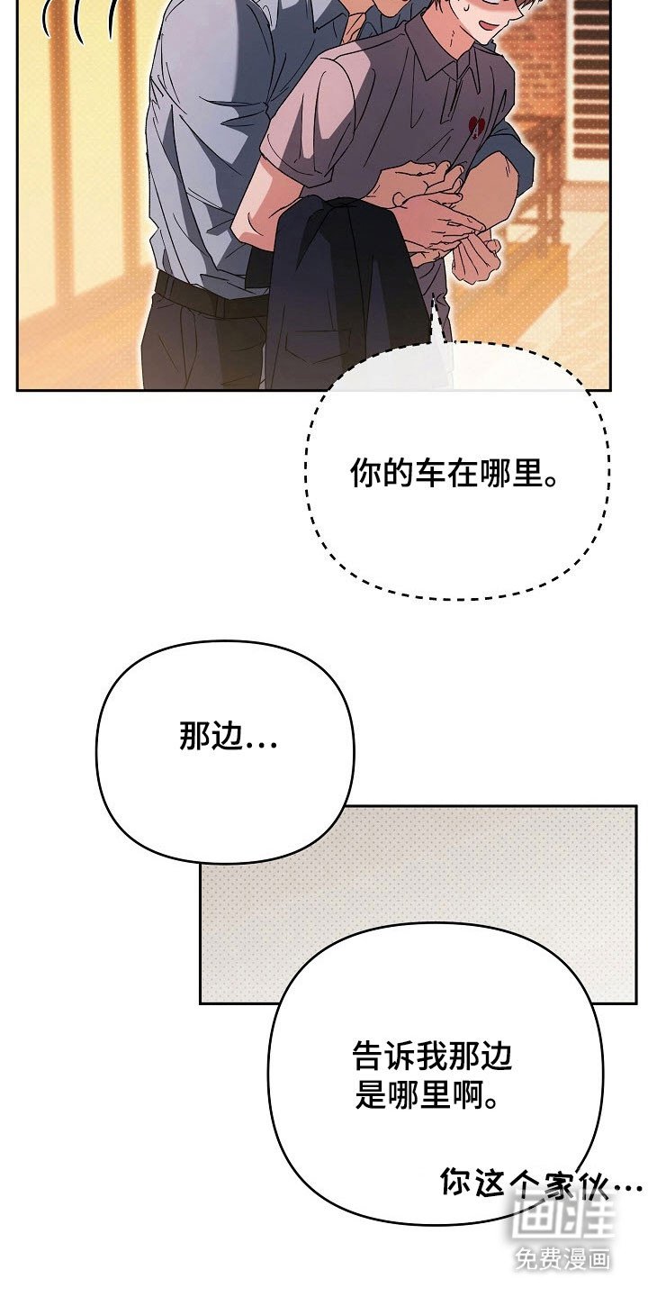 第81章：【番外】对你撒谎