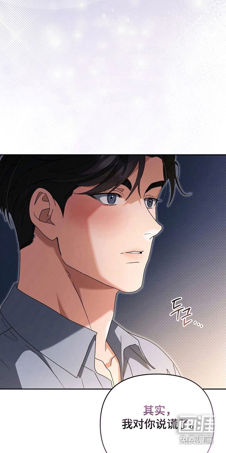 第81章：【番外】对你撒谎