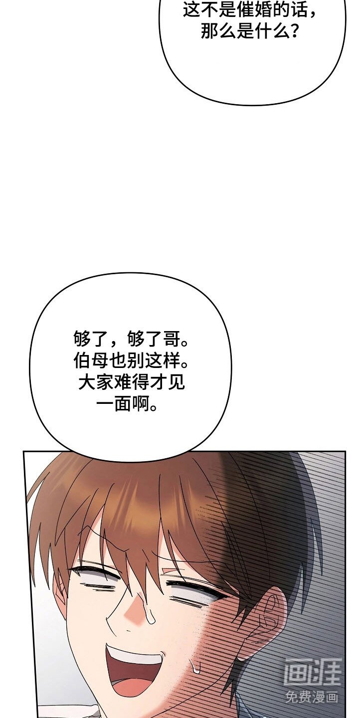 第87章：【番外】催促结婚