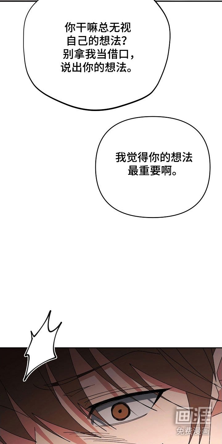第88章：【番外】你的想法