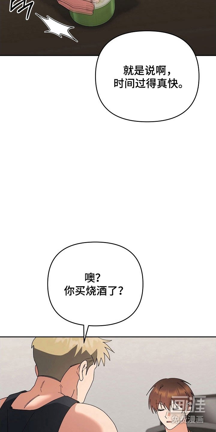 第90章：【番外】借酒消愁