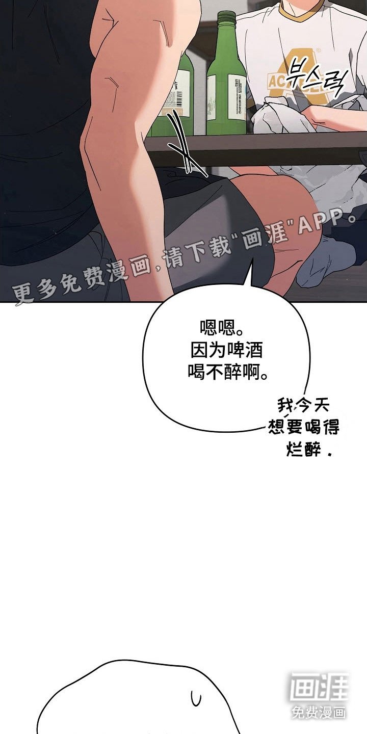 第90章：【番外】借酒消愁