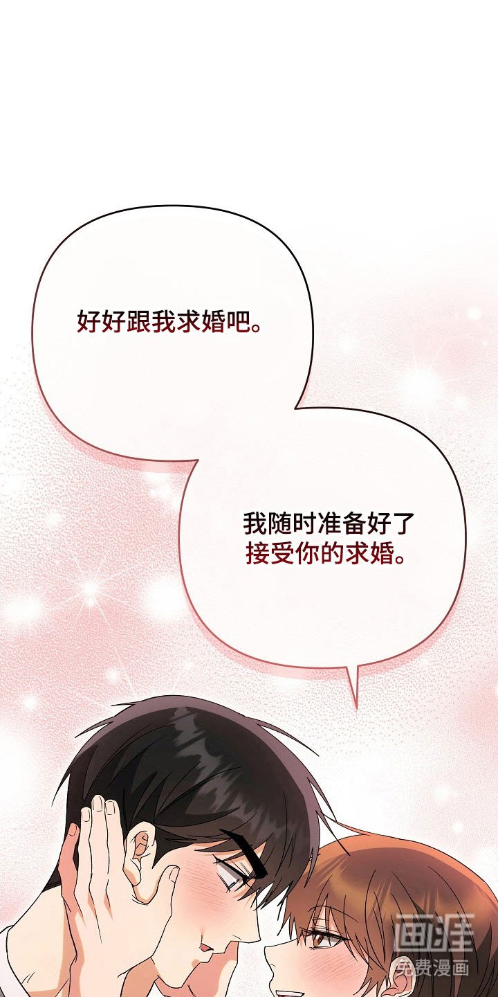 第92章：【番外】接受求婚