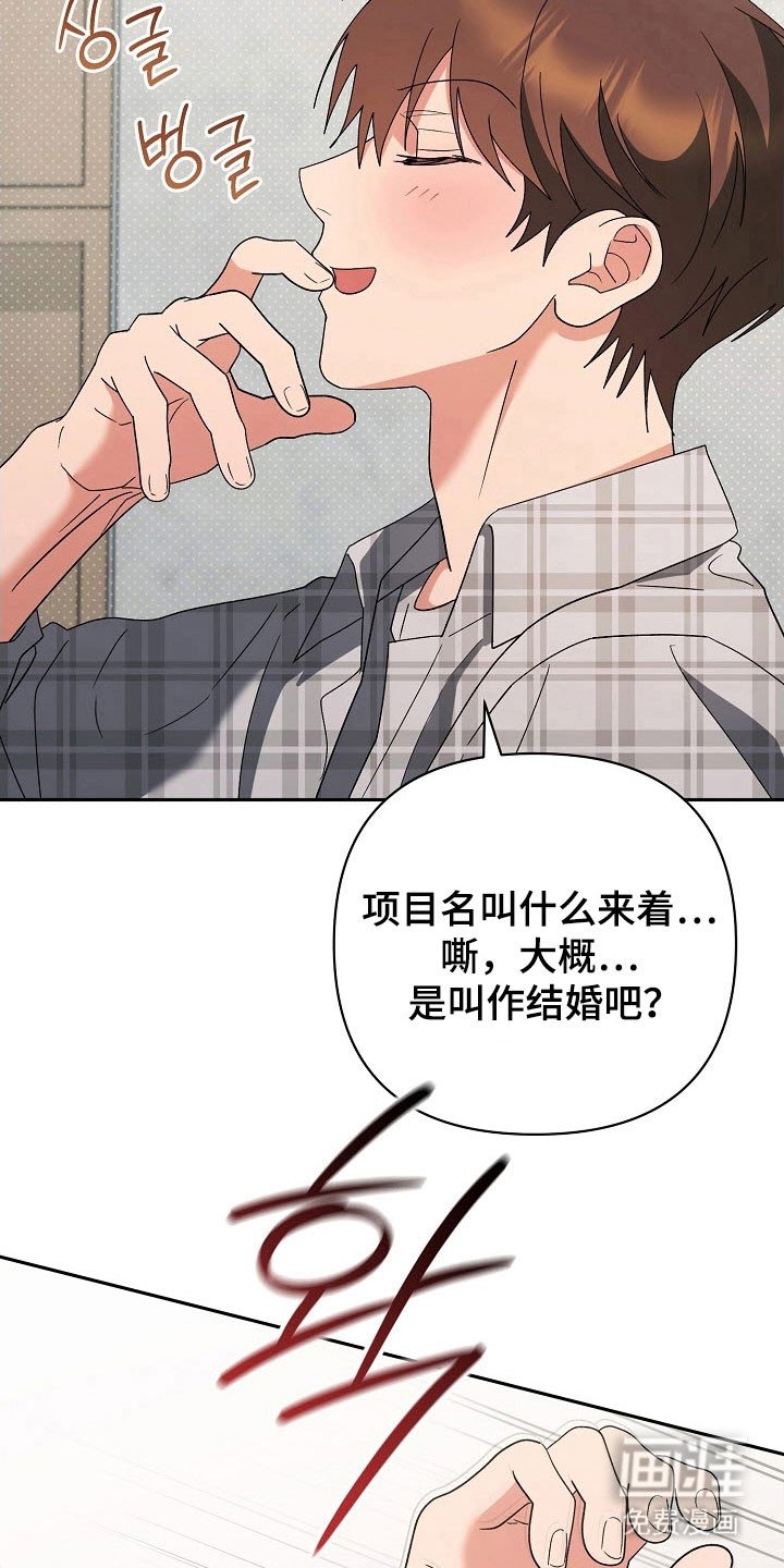 第95章：【番外】结婚项目