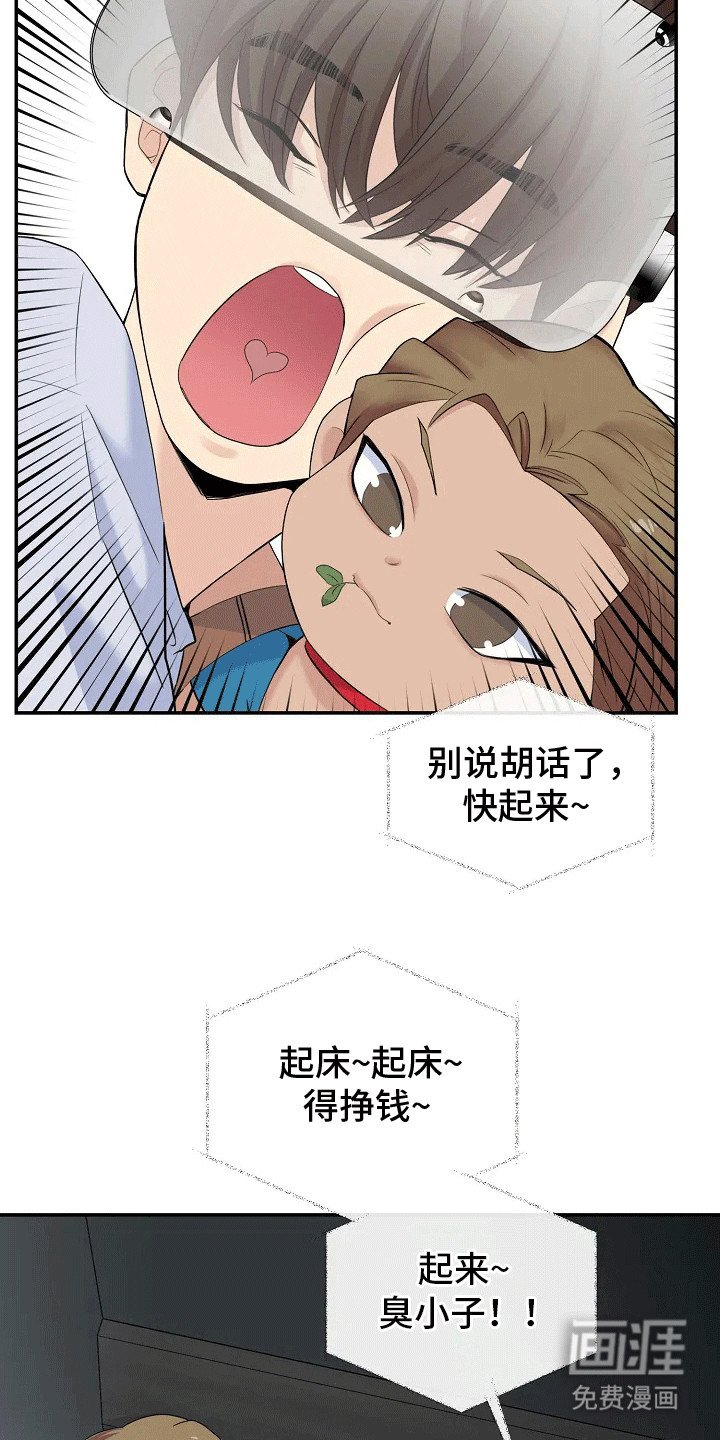 第1章：爱上NPC