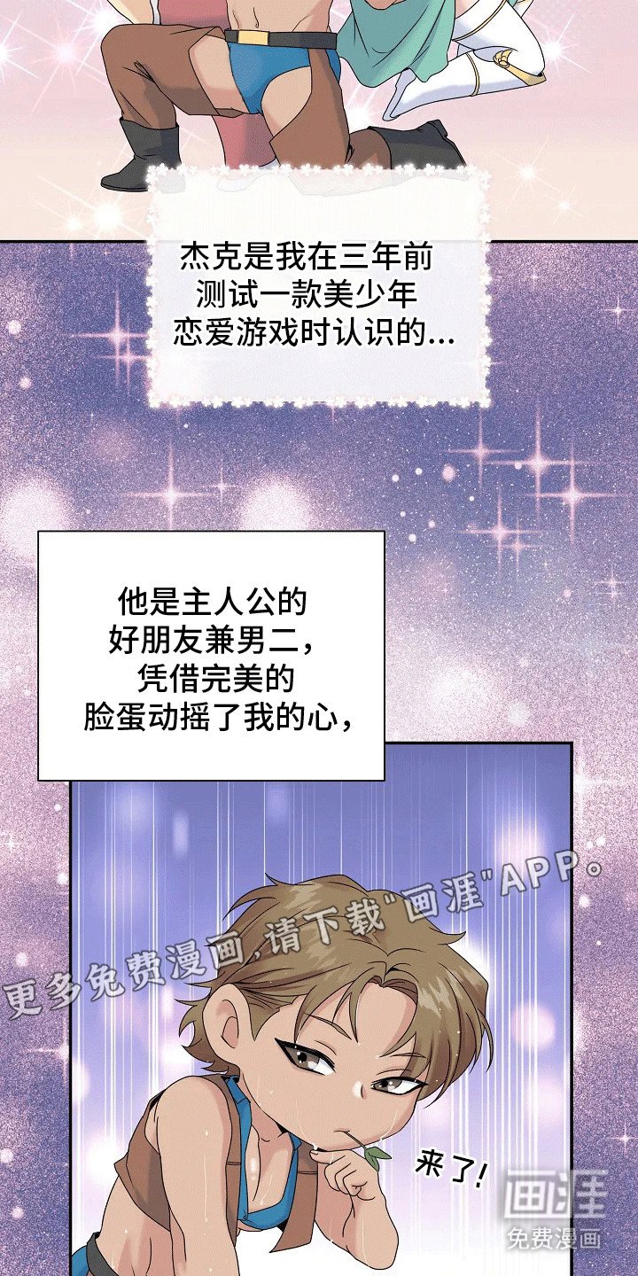 第1章：爱上NPC