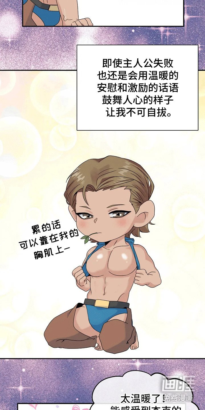 第1章：爱上NPC
