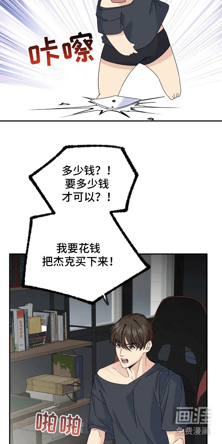 第1章：爱上NPC