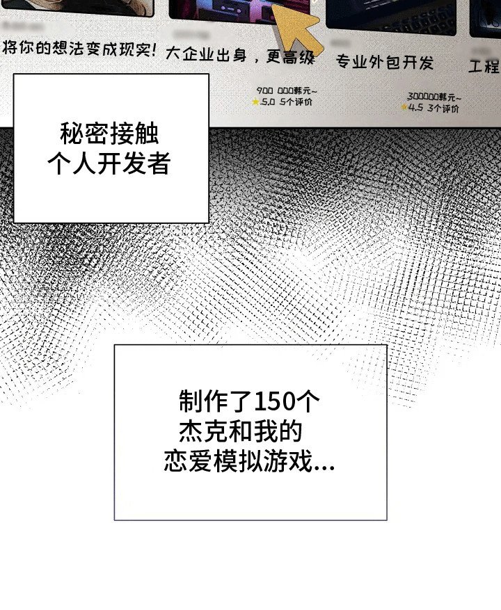 第1章：爱上NPC