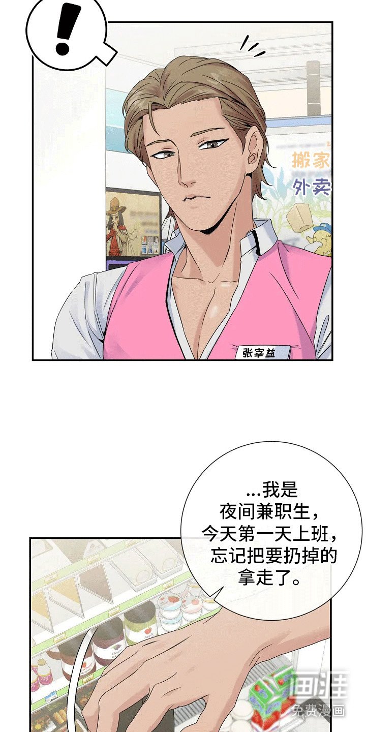 第2章：NPC照进现实