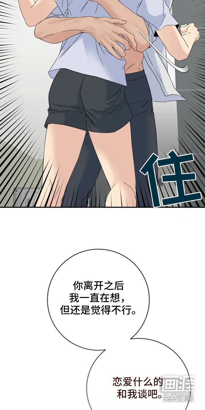 第8章：谈恋爱吧（完结）