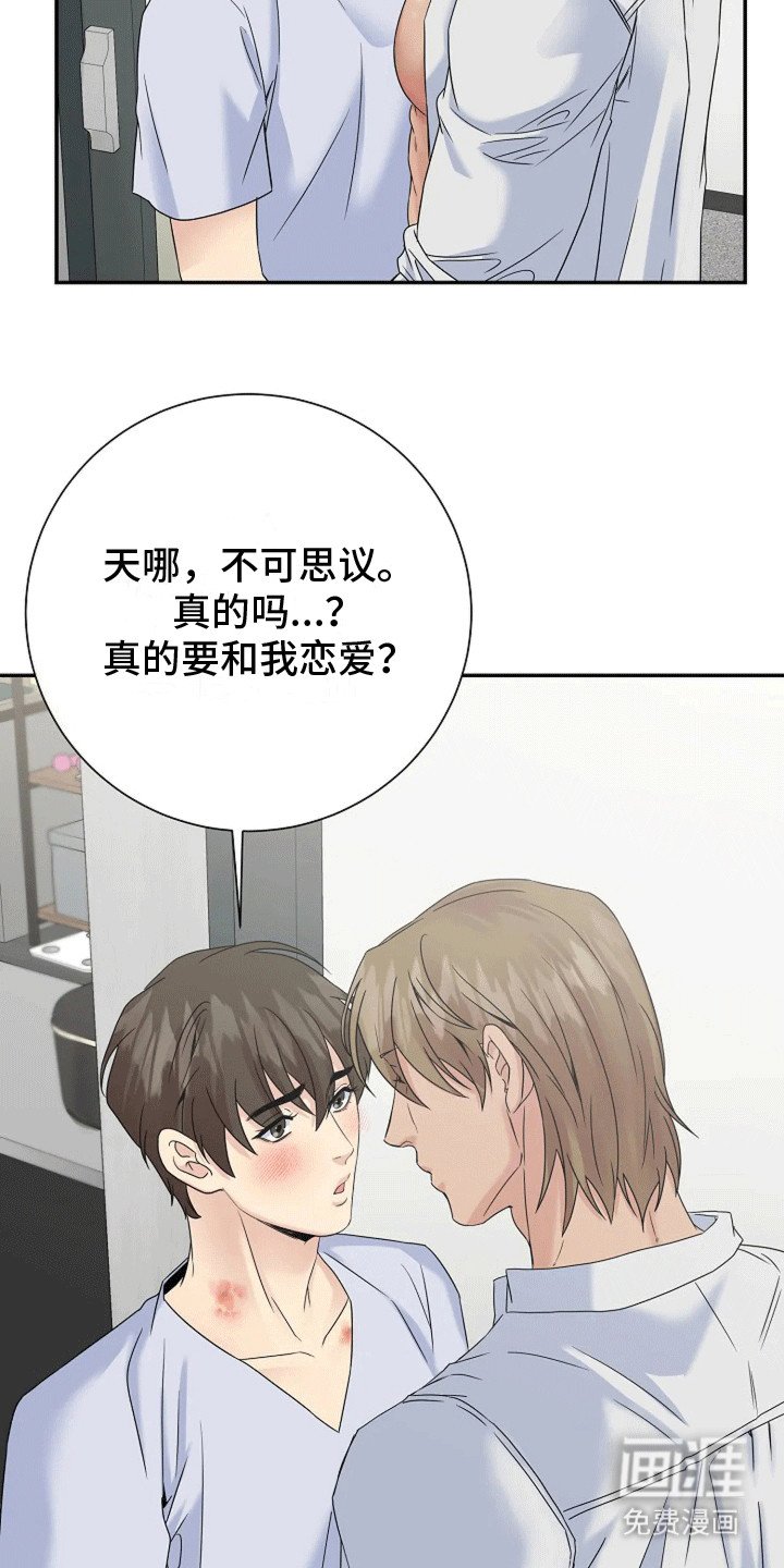 第8章：谈恋爱吧（完结）