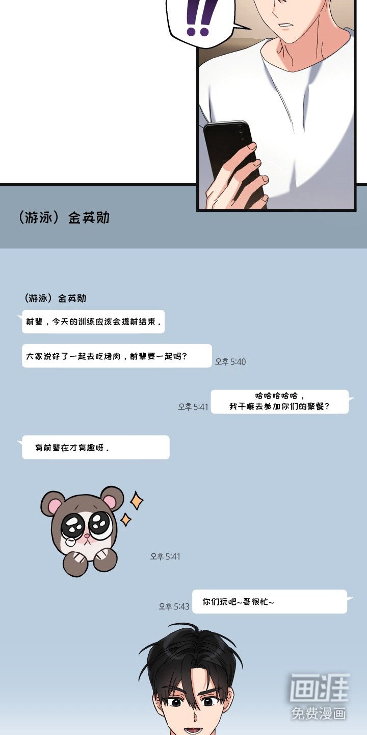 第1章： 游泳选手