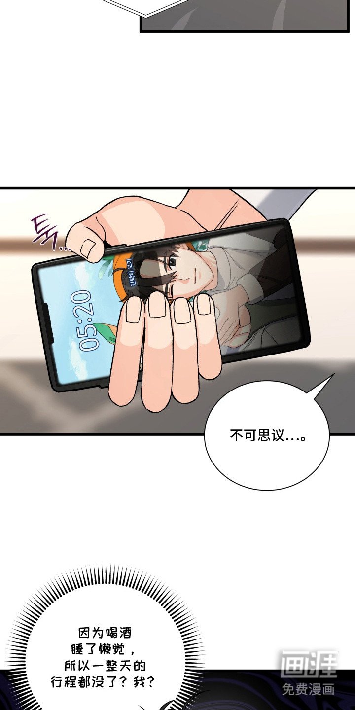 第6章：错过行程