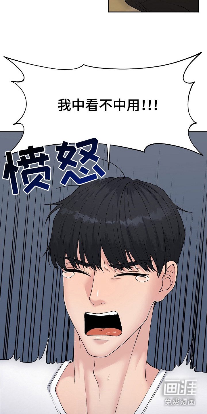 第11章：乡村奇遇：不耐烦