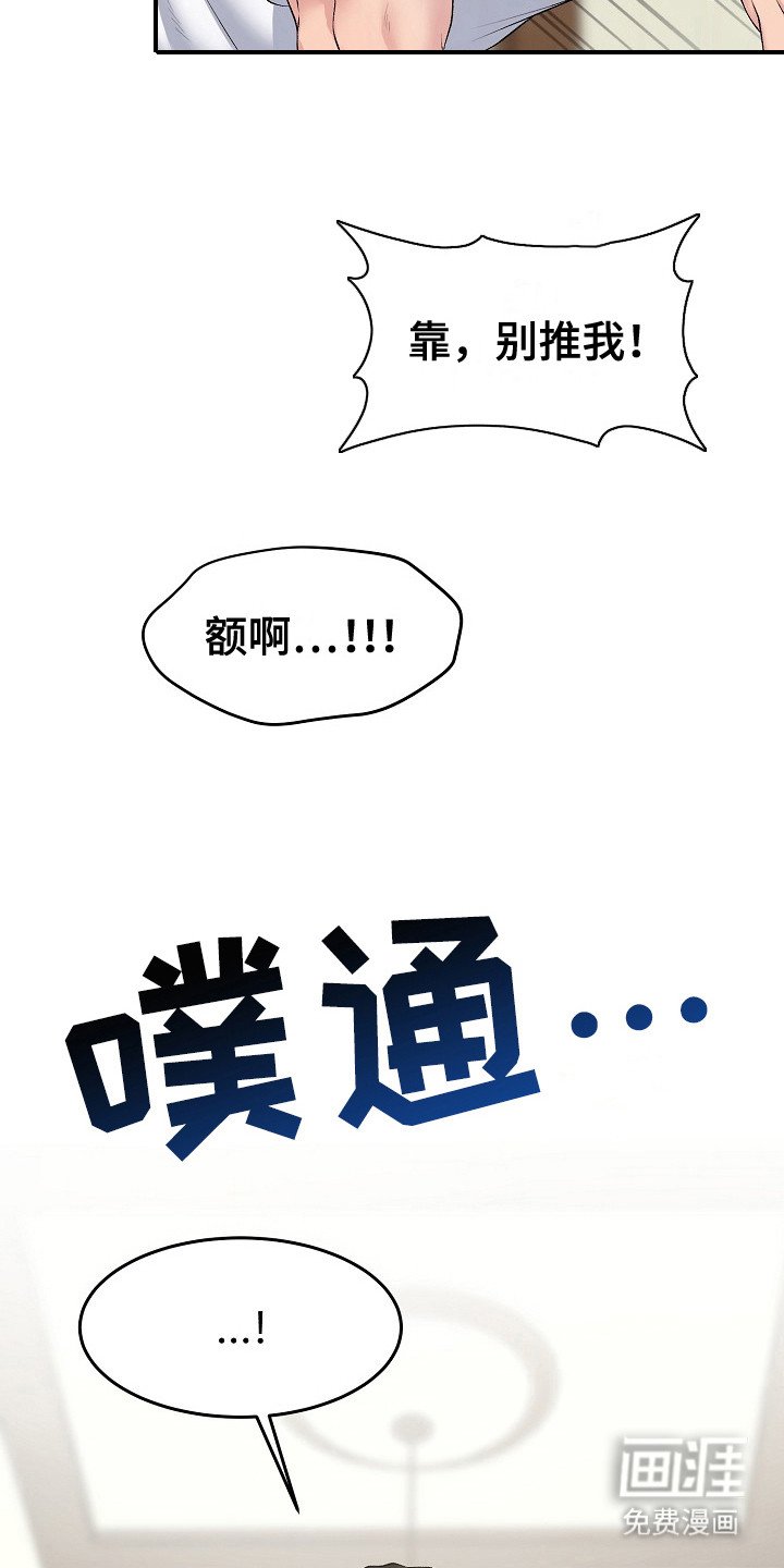 第11章：乡村奇遇：不耐烦