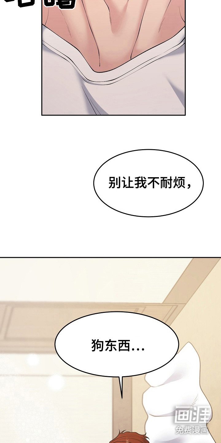 第11章：乡村奇遇：不耐烦
