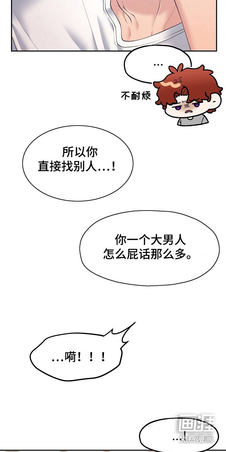 第11章：乡村奇遇：不耐烦