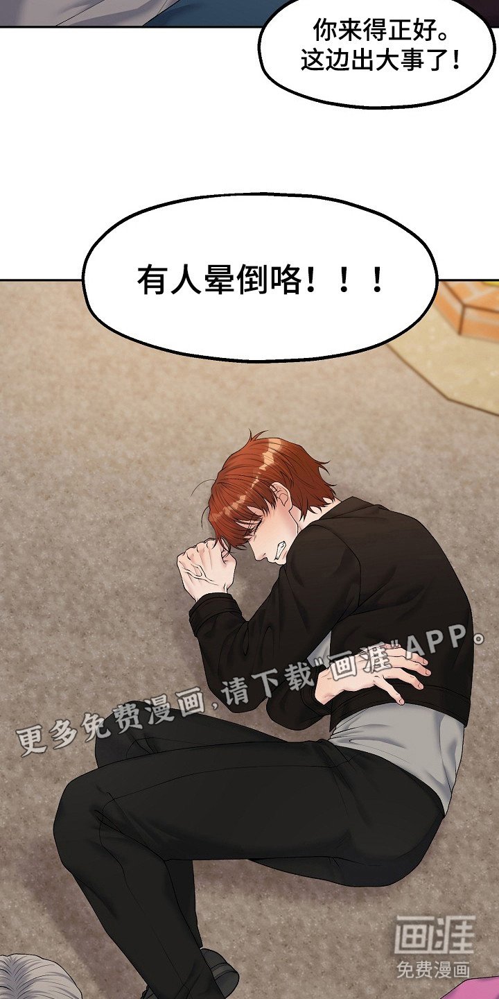 第12章：乡村奇遇：晕倒了