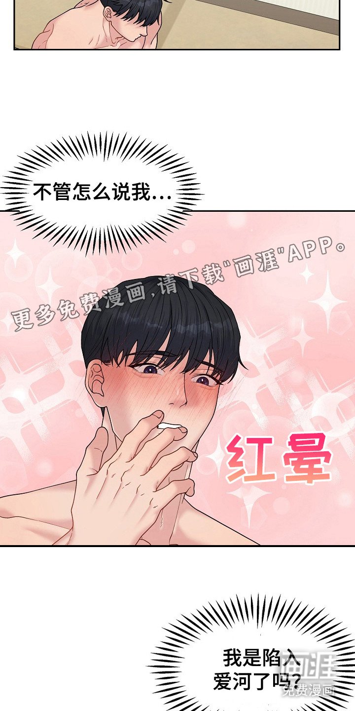 第13章：乡村奇遇：真心的