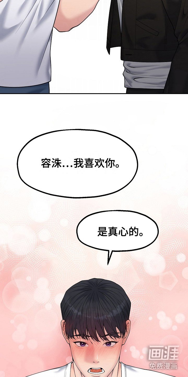 第13章：乡村奇遇：真心的