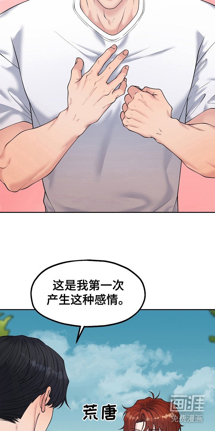 第13章：乡村奇遇：真心的