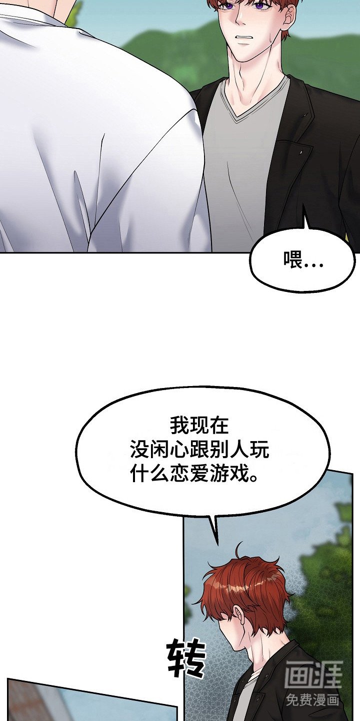 第13章：乡村奇遇：真心的