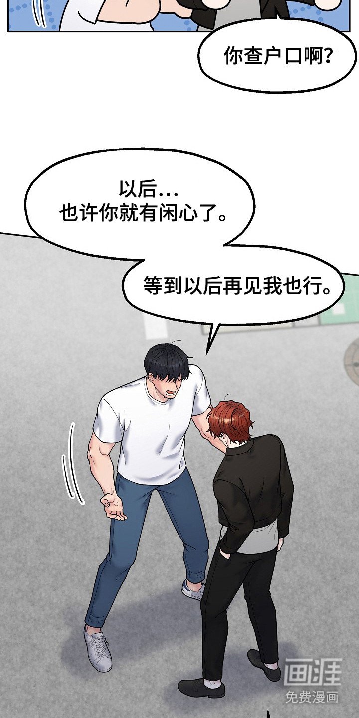 第13章：乡村奇遇：真心的