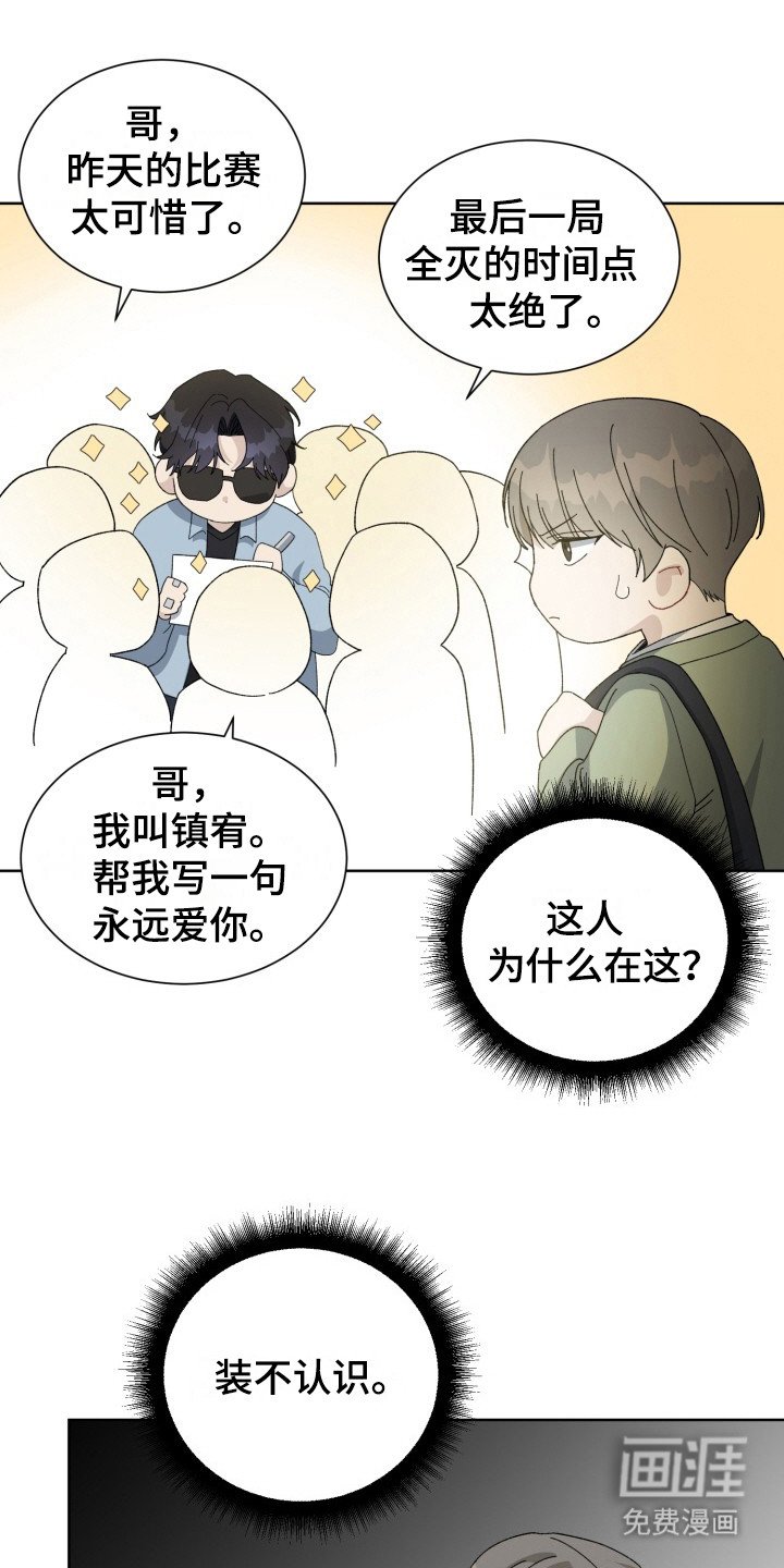 第15章：电竞选手：传奇人物