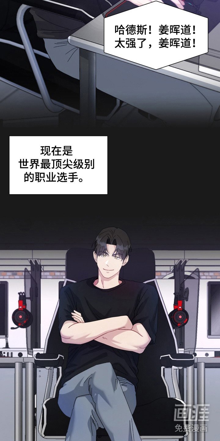 第15章：电竞选手：传奇人物