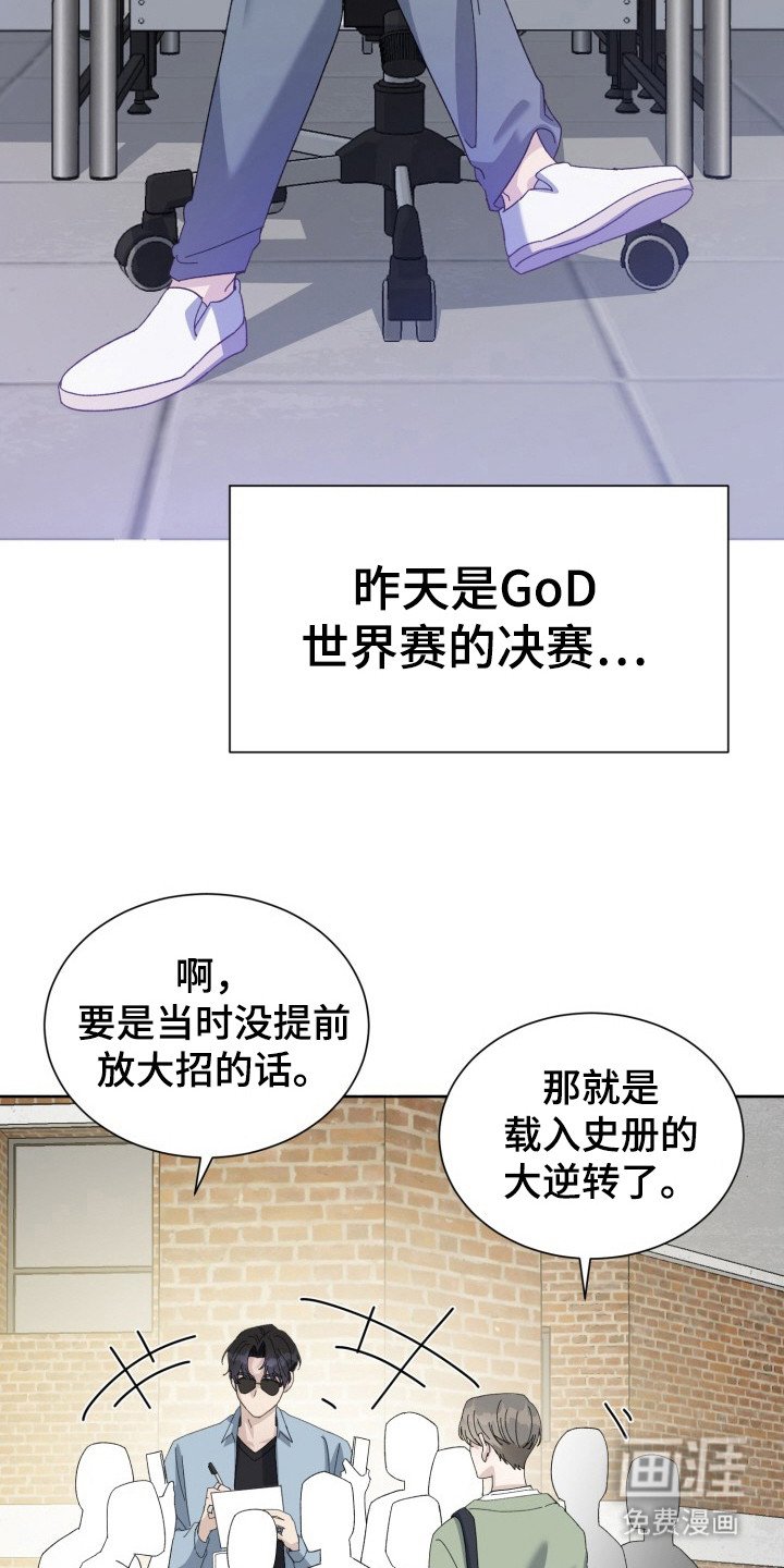 第15章：电竞选手：传奇人物