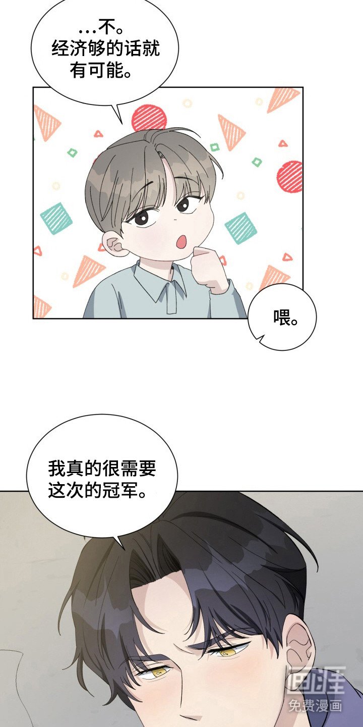 第15章：电竞选手：传奇人物