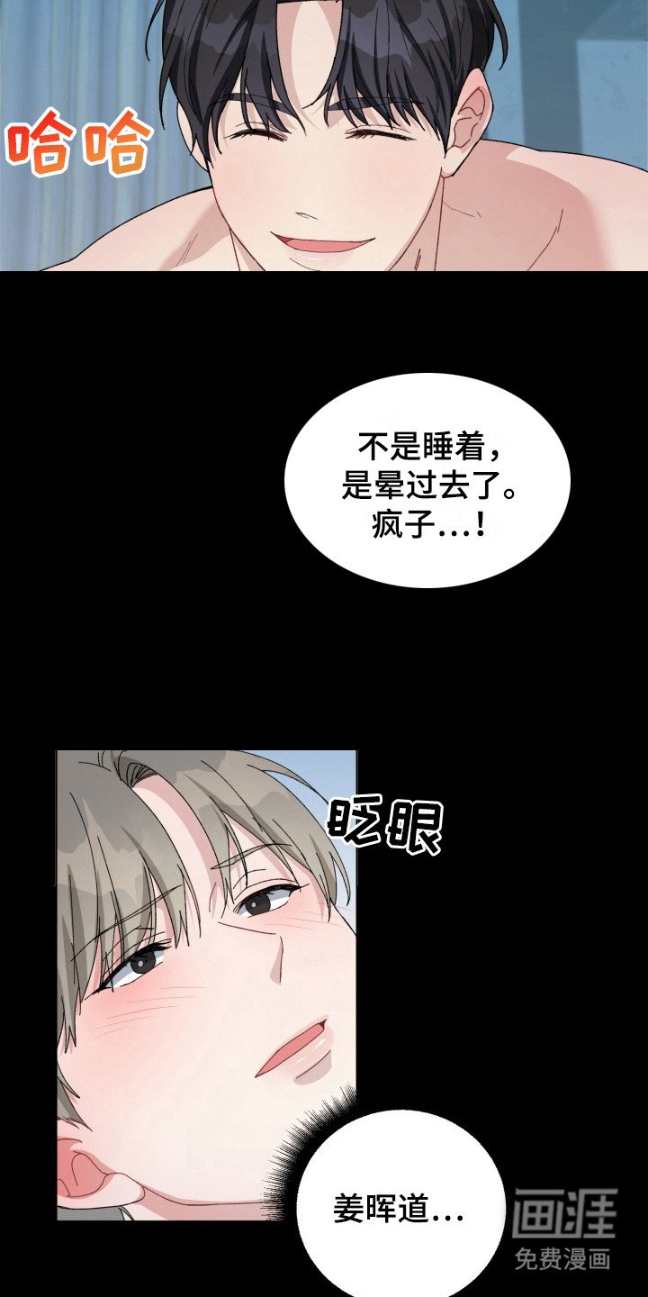 第16章： 电竞选手：心情微妙