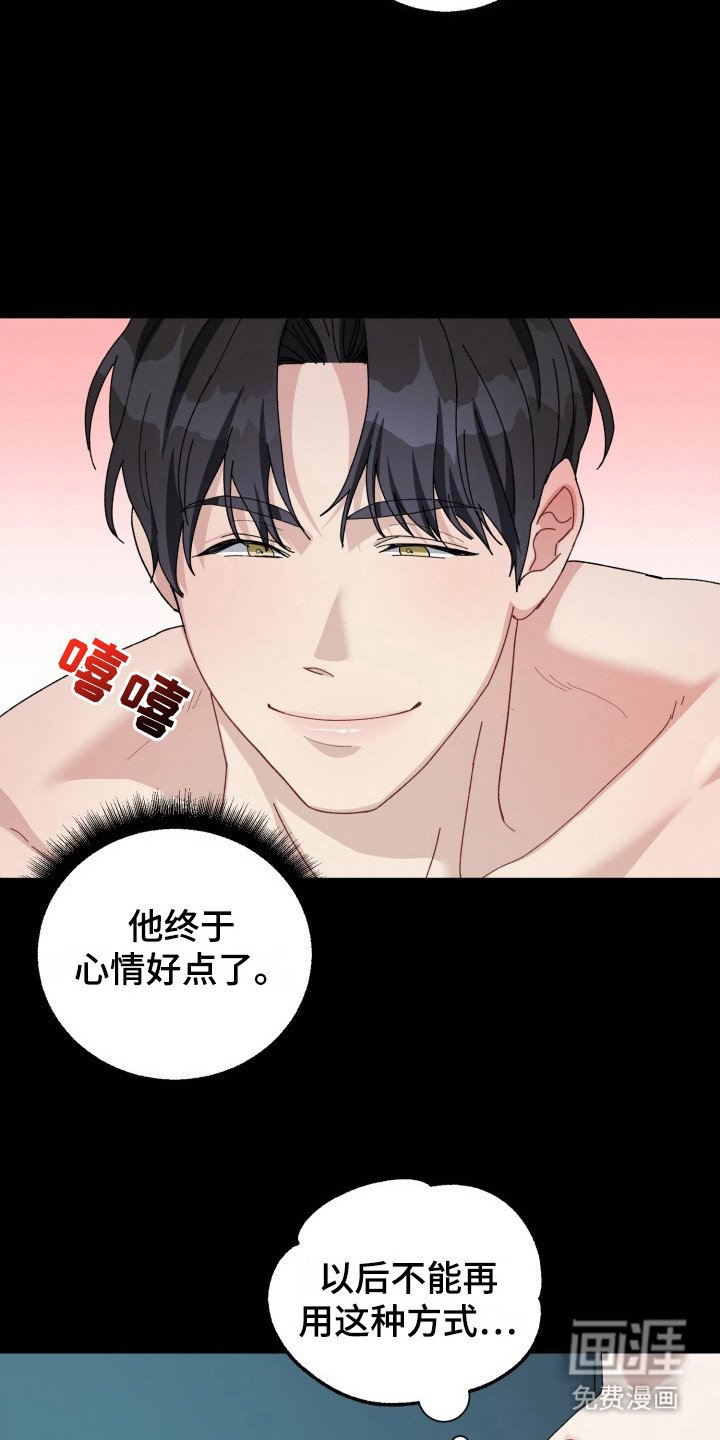 第16章： 电竞选手：心情微妙
