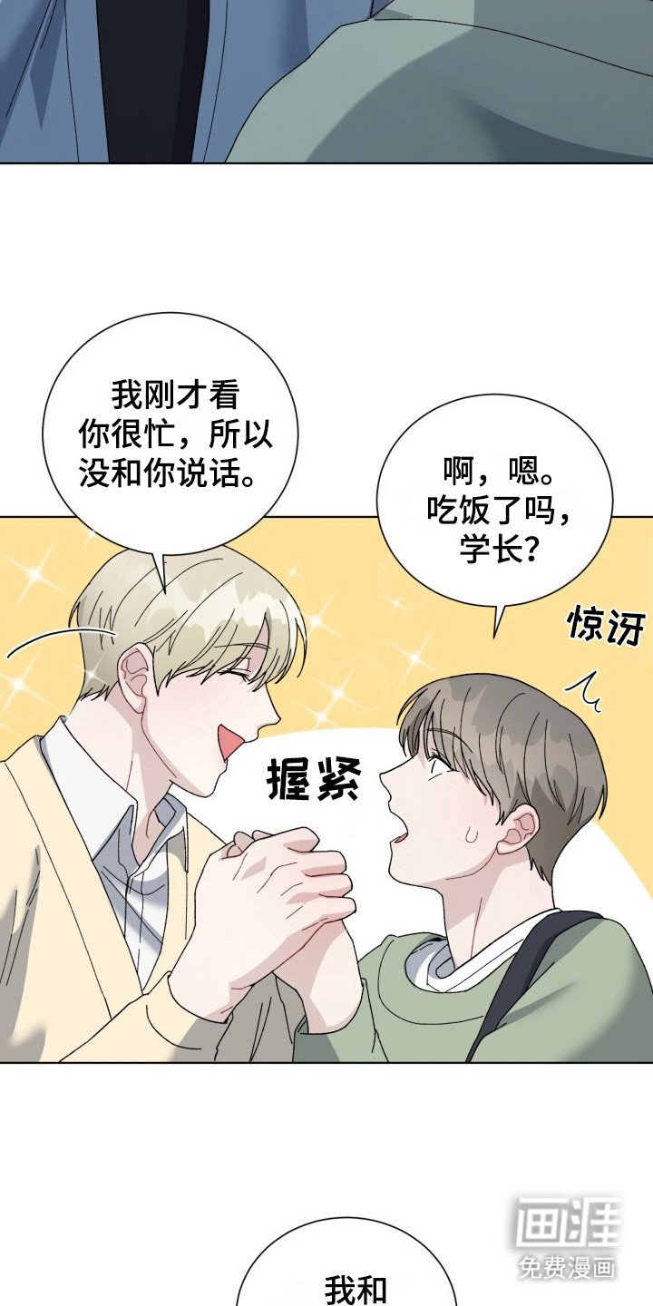 第18章：电竞选手：吃醋