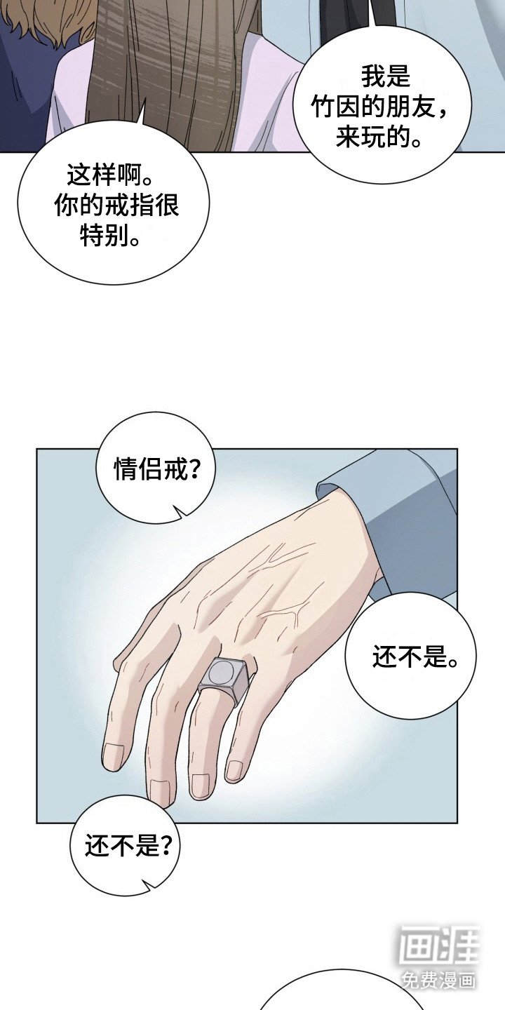 第18章：电竞选手：吃醋