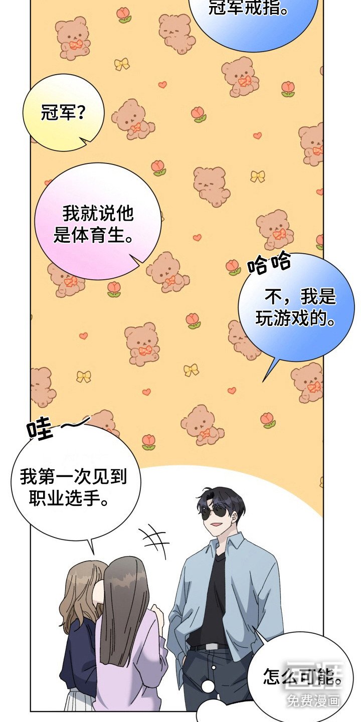 第18章：电竞选手：吃醋