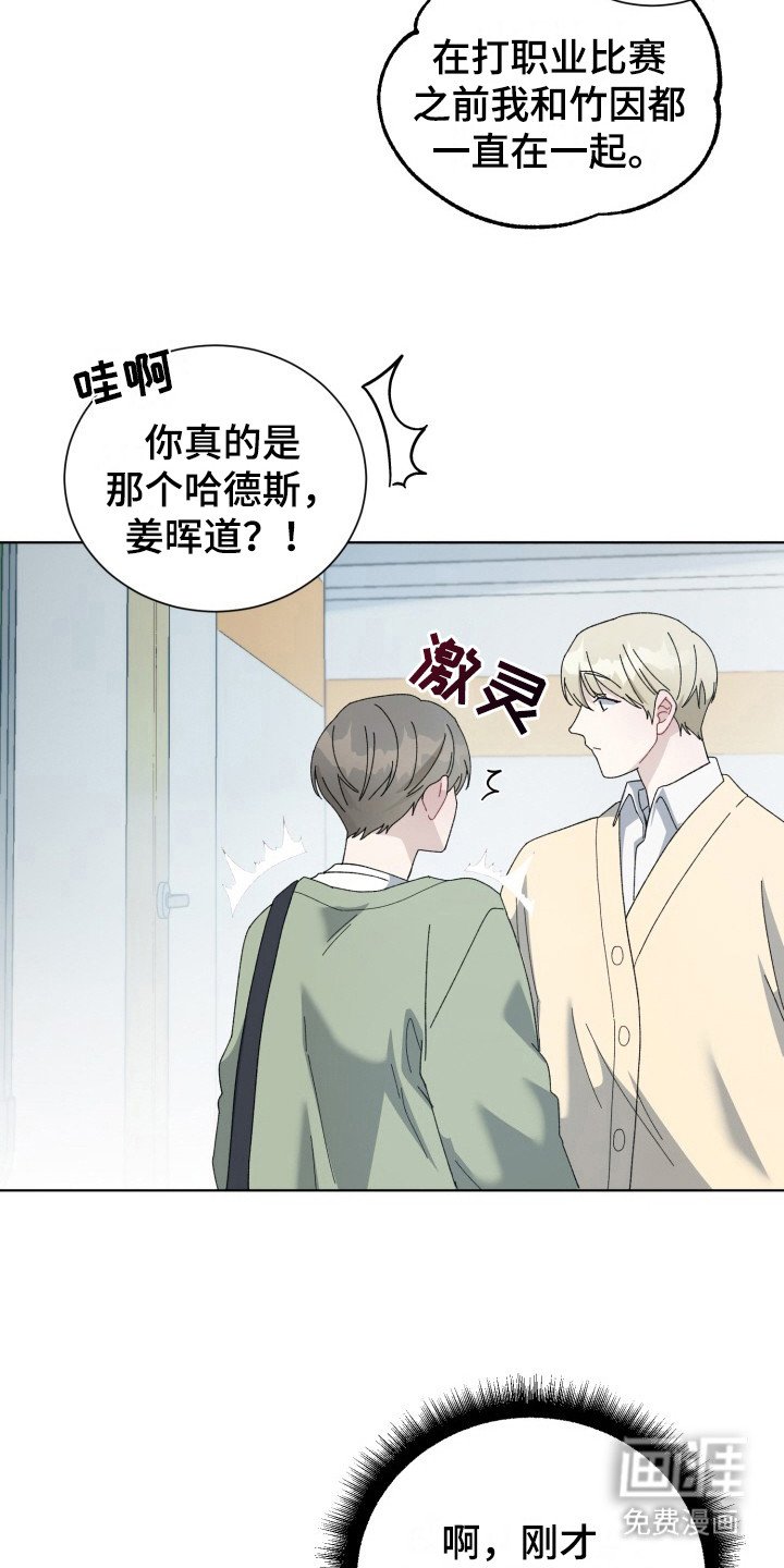 第18章：电竞选手：吃醋
