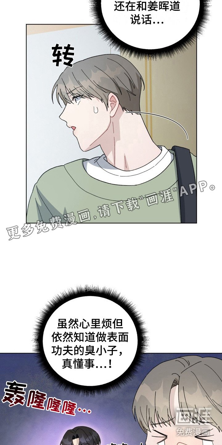 第18章：电竞选手：吃醋
