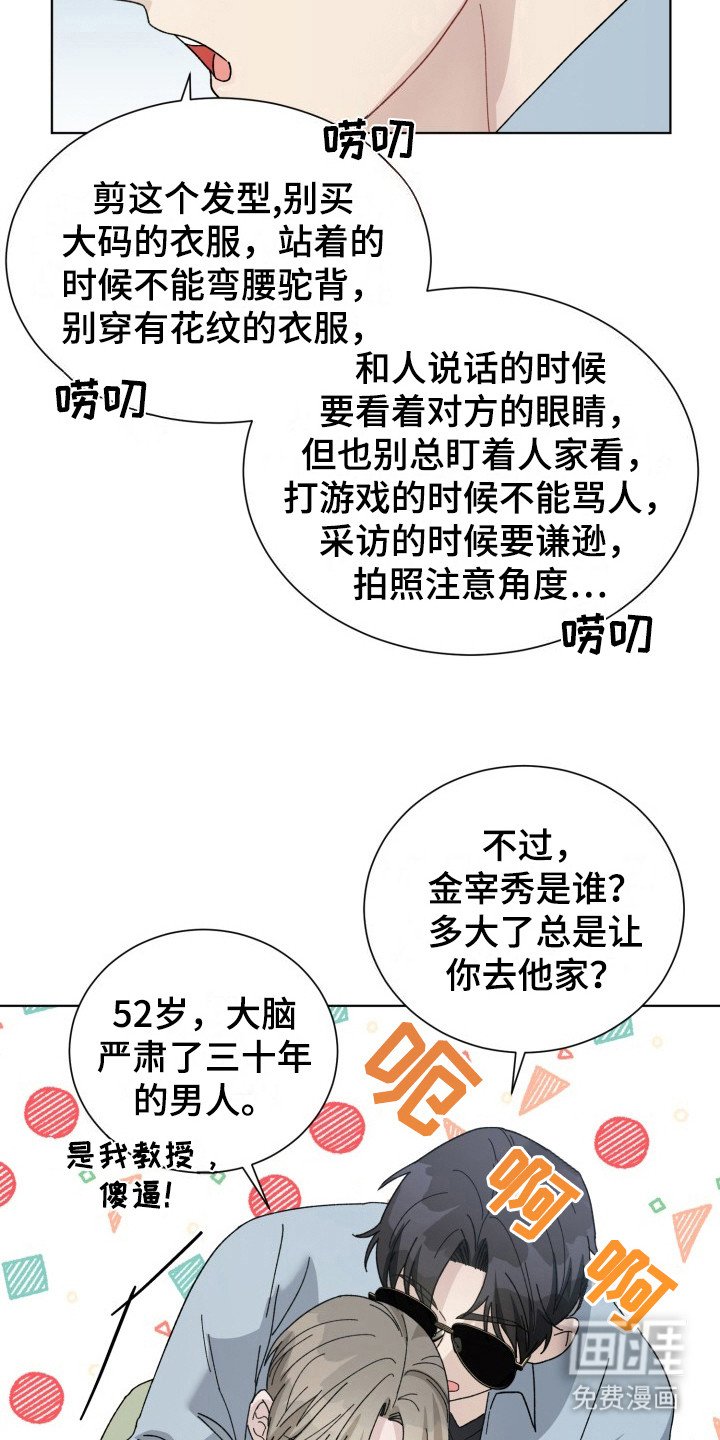 第18章：电竞选手：吃醋