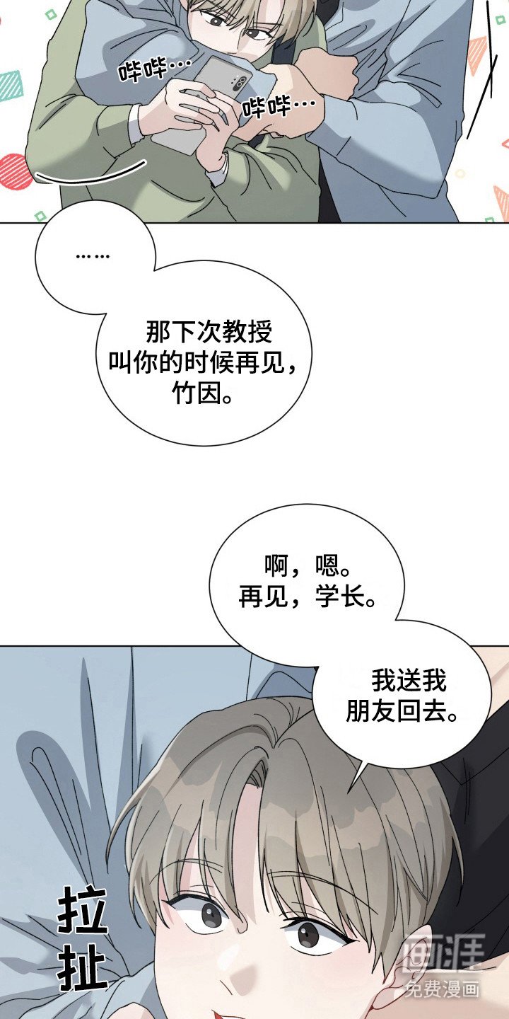 第18章：电竞选手：吃醋
